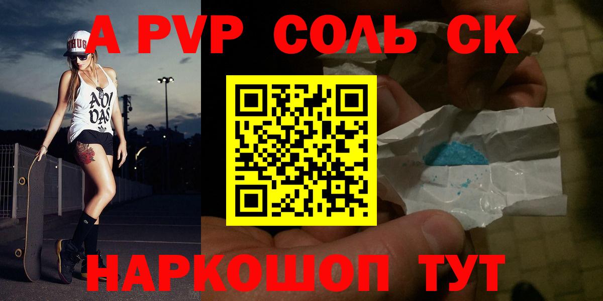 A PVP кристаллы  A-PVP крисы CK  купить наркоту  Пенза  Вход с VPN  Alpha PVP Crystall  А ПВП 