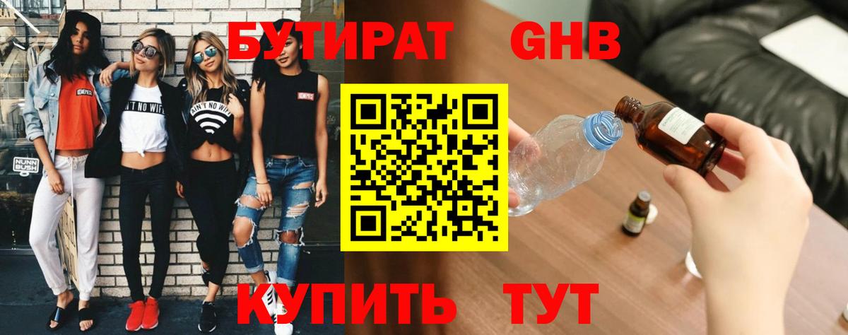 Бутират бутандиол  Вход с VPN  Бутират  Пенза 