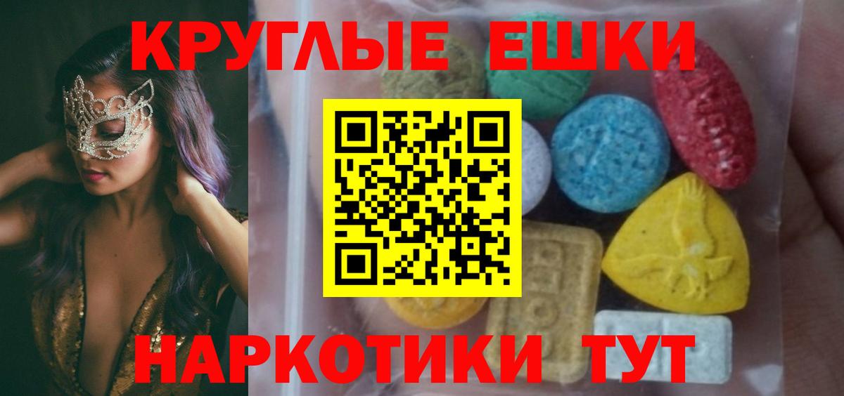 Ecstasy таблы Пенза