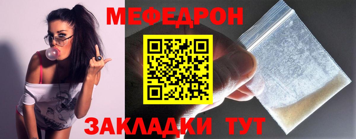 МЕФ  МЕФ мука  Вход с VPN  Меф mephedrone  Пенза 