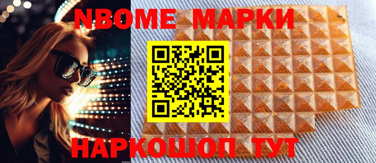 Наркотические марки 1,5мг  Марки N-bome  Пенза  Вход с VPN 